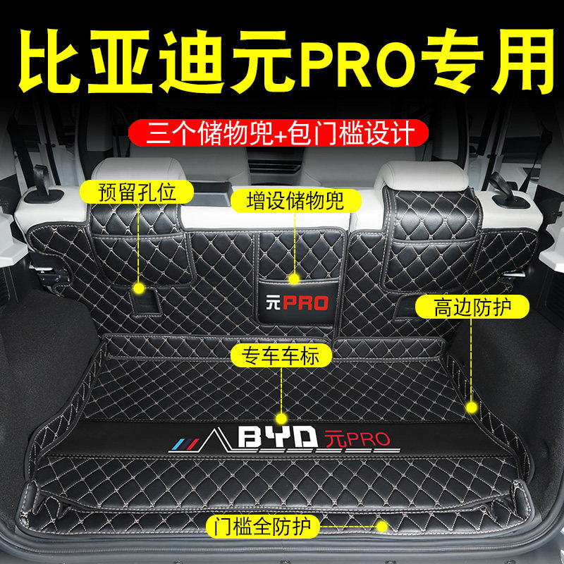BYD Yuan PRO back-up box cushion tail 2021 BYD BYD Yuan pro retrofit interior accessories special supplies