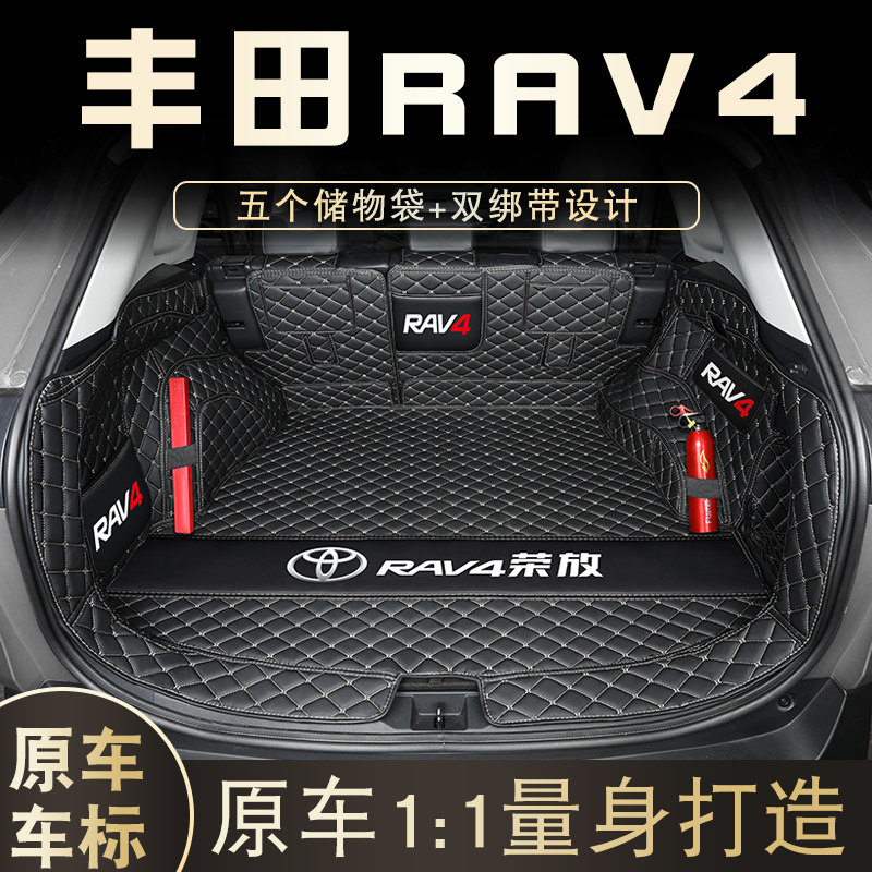 Toyota Rongfang RAV4 trunk mat fully surrounded by 13-21 new rv4 car special products modified decorative tail box mat