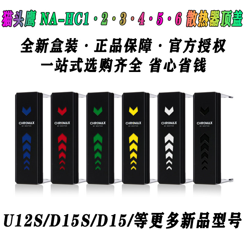 Owl NA-HC1 2 3 4 5 6 7 8 colorful black and white radiator u12a u14 s d15 s top cap