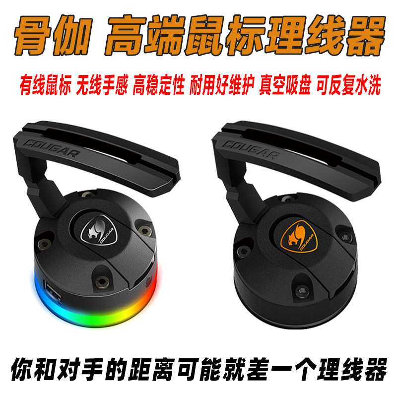 COUGAR BONE GAMMA MOUSE Wire CLIP Cable Manager Wire Clip Wire Winder Mouse Wire Cable Fixer Powerful Vacuum Suction CUP