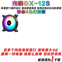 1 Guangxiao GX12S 12 см. Статический четыре цветного плаза PL -Train Кандидат Вторая установка