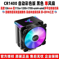 CR1400 Автоматическая цветовая версия черный один вентилятор