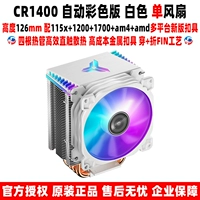 CR1400 Автоматическая цветная версия белый вентилятор