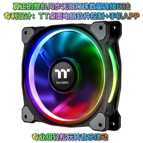 TT RIING PLUS RGB Шасси TT FAN 12/14/20 см. Водный вентилятор -процессор ЦП Музыкальный ритм