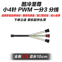 Маленький 4-контактный ШИМ-контроль температуры, 1 минута, 3 рабочая сумка, 10 см, совершенно новая и аутентичная