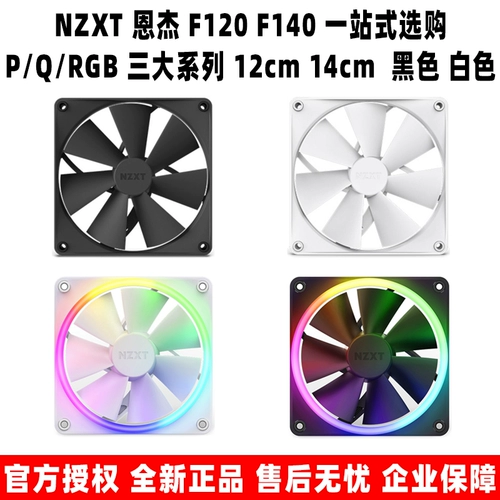 NZXT Enjie F120 F140 P Q RGB Черно -белый статический объемный объем Ветровой ветру Управление температурой. Вода холодный багальный вентилятор