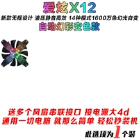 Orange Red 1*ai xuan x12 автоматически изменяется