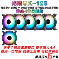 6 Guangxiao GX12S 12 см. Статический четыре цвета Orlite PL -Travel Вторая установка