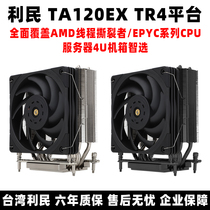 Limin TA120 EX TR4 AMD thread manger EPYC server x399 4U chassis cpu radiators