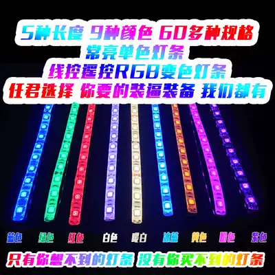 Main case LED light strip colorful light strip computer case cooling fan remote control suction RGB color change light strip 12v