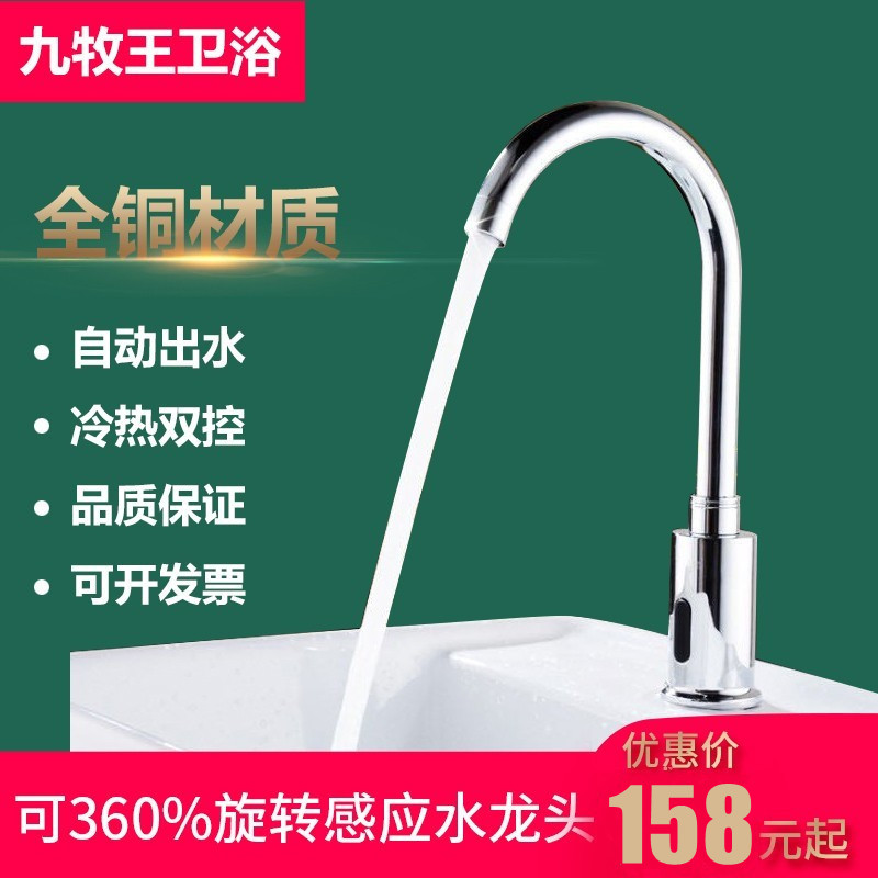 Full-copper induction tap full automatic inductive faucet single hot and cold intelligent rotary infrared handwashing machine for home