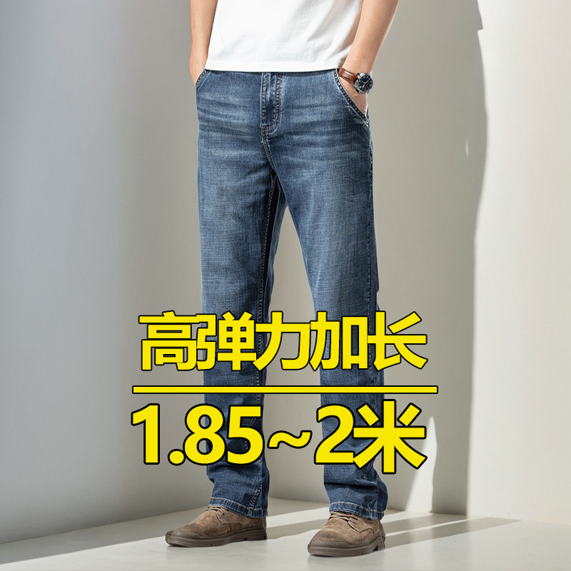 High-Elasticity Extended-Length Jeans for Men, Straight-Leg, Loose Fit, Plus-Size, Extra-Large, Men's Pants, Extra-Long, for Tall Individuals, Thin Style