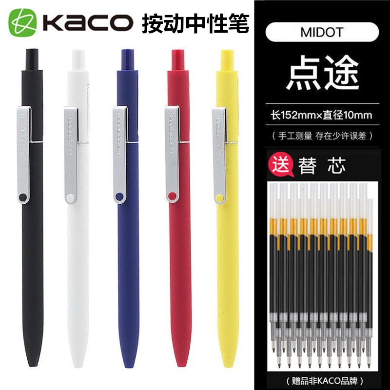 KACO MIDOT press gel pen 0 5mm metal pen clip student office creative color frosted pen holder high-quality water pen light and comfortable writing smooth signature pen