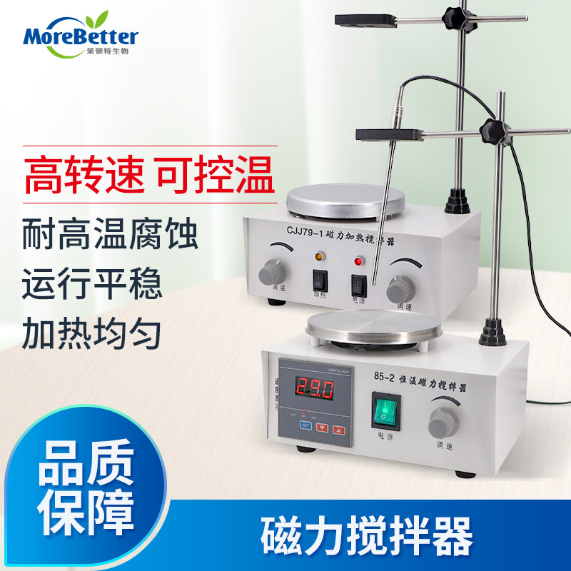 园艺用品 CJJ79-1加热磁力搅拌器 可控温加热 无极调速搅拌机