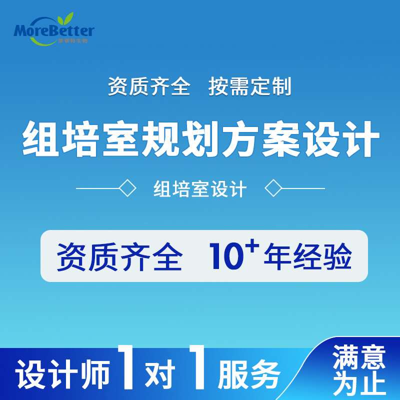 组培室方案规划设计  项目方案设计  预算 组培室设计图