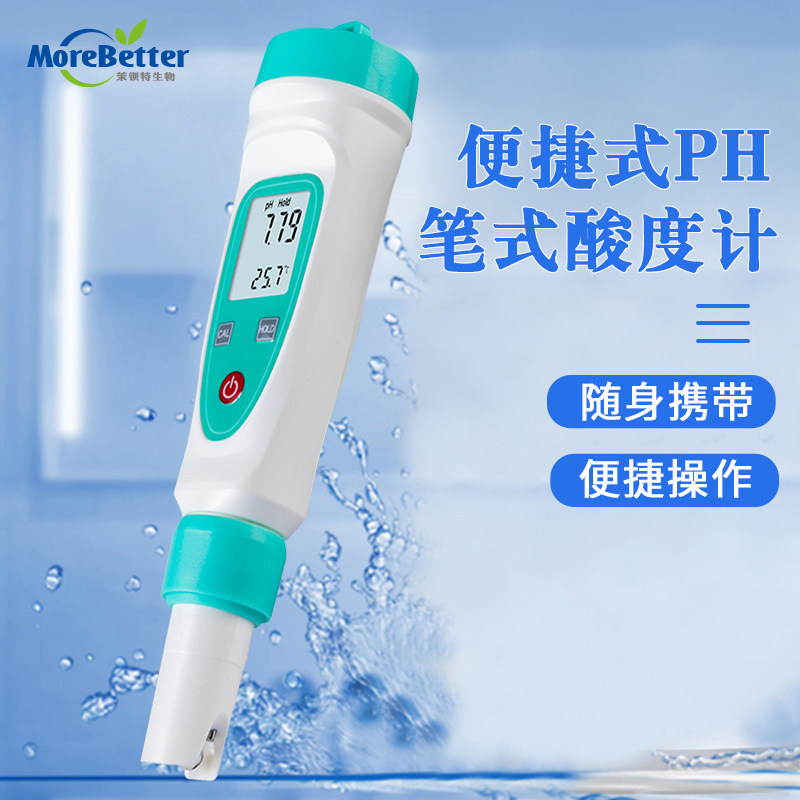 笔式酸度计便携PH计 防水型PH计酸碱度测试仪培养基酸碱
