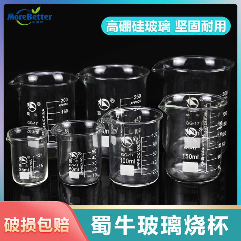 茉钡特加厚耐高温 蜀牛玻璃烧杯50ml 100ml 200ml 250ml 500ml