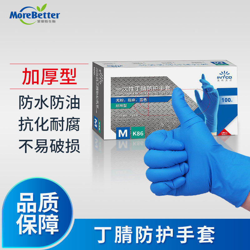 无粉乳胶一次性丁腈手套组培接种防水耐酸碱腐蚀手套加厚100支/盒
