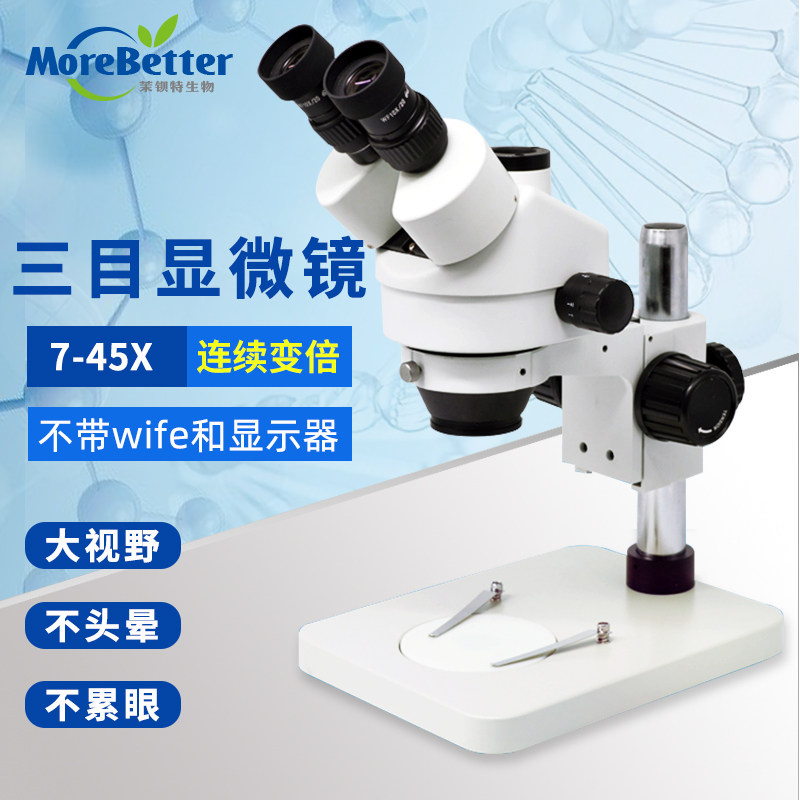 高清三目体视显微镜7-45倍连续变倍 组培实验显微镜LED蓄电