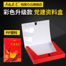 Party building information document box Plastic party building document box Party branch Party building poverty alleviation file box Party building information box