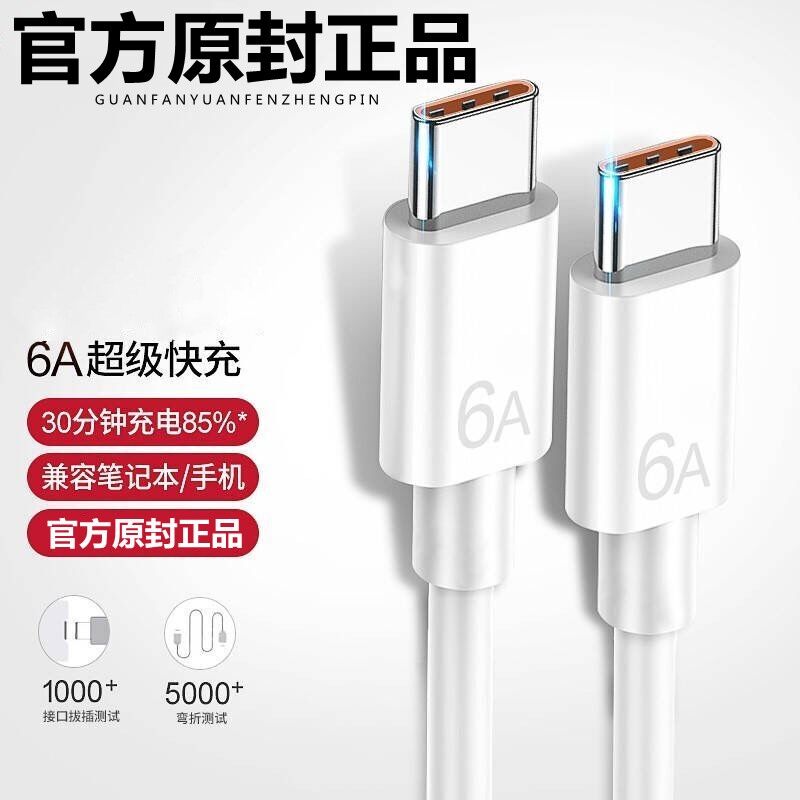 Suitable for Huawei Type-c data line dual-head tpc charging line public for public 5A 6a Quick charge PDMatebook laptop mobile phone tablet glory 66W-two-tp