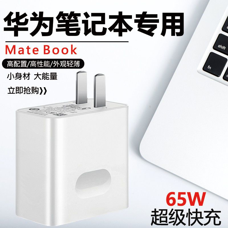 Apply to Huawei 65W Charger Head Super Fast Charge Notebook MateBook Xs E XPro 13 14 mobile phone Honor Tablet Power Plug Yaranz