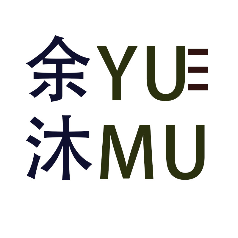 余沐手工饰品