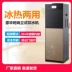 Máy nước nóng dọc Yangdian nóng lạnh nhà ấm nước đá nóng văn phòng nhỏ máy lạnh mini - Nước quả