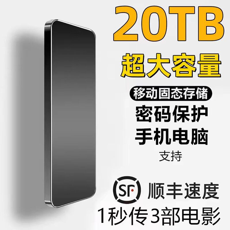 Western Mobile Hard Drive with Large Capacity of 20Tb, High-Speed Portable Mobile Computer Mechanical Mobile Solid State Drive 8t