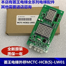 Meinak Guangdong Lingwang elevator external call display board external recruitment MCTC-HCB(S) - LW01 H original new
