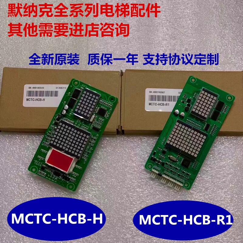 Murak Lift Exterior display panel MCTC-HCB-H R1 standard universal special protocol lift accessories