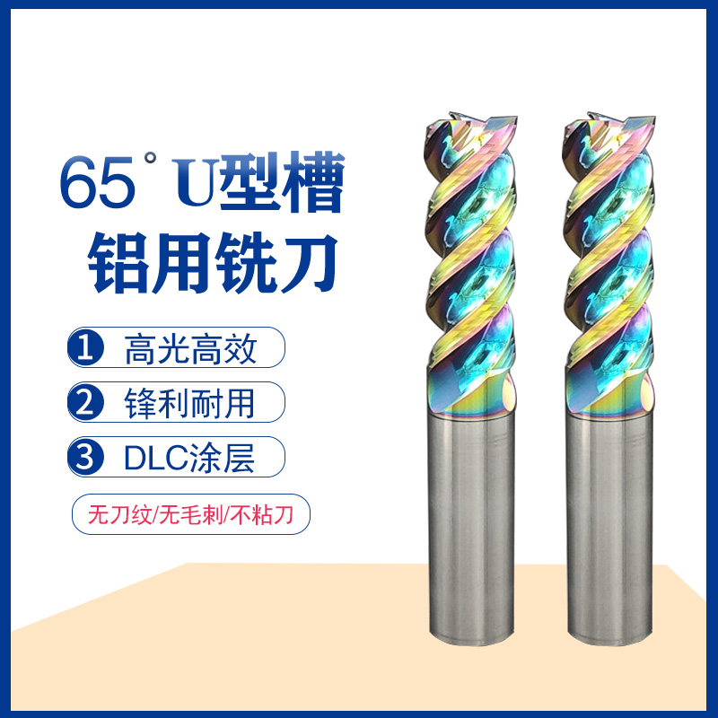 65-degree imported high-efficiency aluminium use milling cutter 3-edged high light U type groove DLC coating lengthened numerical control tungsten steel aluminium with milling cutter