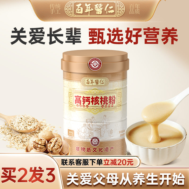 High-Calcium Sugar-Free Black Sesame Pure Walnut Meal Replacement Powder for Middle-Aged and Elderly People, Calcium Supplement, Brain Nourishment, Nutritional Gift Box for the Elderly High-Calcium Sugar-Free Black Sesame Pure Walnut Meal Replacement Powder for Middle-Aged and Elderly People, Calcium Supplement, Brain Nourishment, Nutritional Gift Box for the Elderly