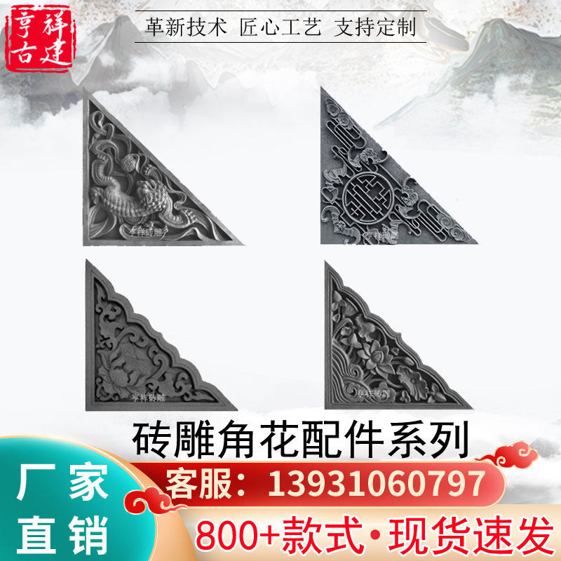 Antique brick carving Chinese style embossed corner flower line floor tiles to map custom screen wall screen wall wall decoration courtyard