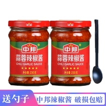 Zhongbang chili sauce 230g * 2 bottles of garlic and Guilin chili sauce combination
