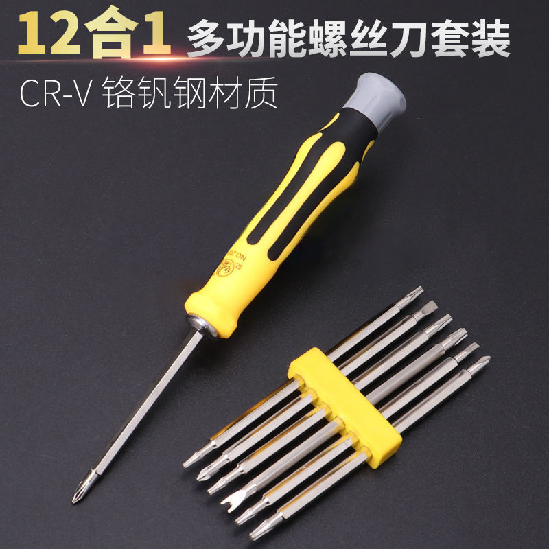 Screwdriver suit cross with versatile disassembly and repair sophisticated precision tool-Taobao