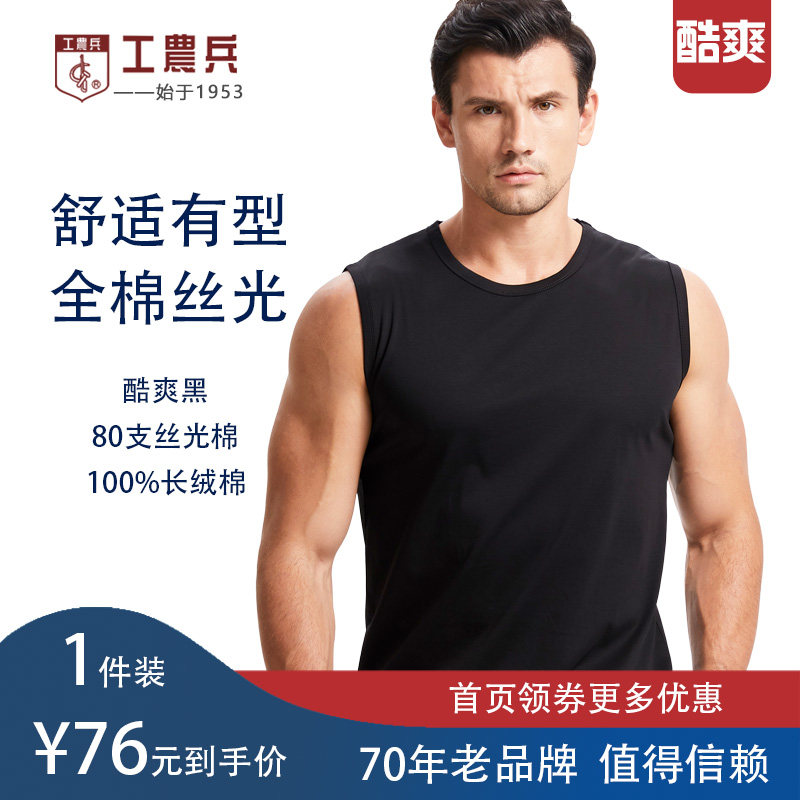 Workers, peasants and soldiers 80 silk cotton cotton wide shoulder sleeveless vest men cotton summer thin base shirt sleeveless T-shirt men