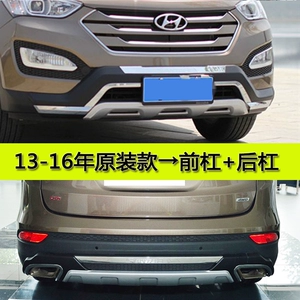 13-18 Пекин Hyundai New Shengda Передние и задние задние палочки Shengda Bumper IX45 Bumper Anti-Collision защита