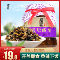 Daoyushan Laotan sauerkraut 800g spicy Hunan Liuyang specialty sour kimchi pickles under Rice mixed noodle sauce grandma