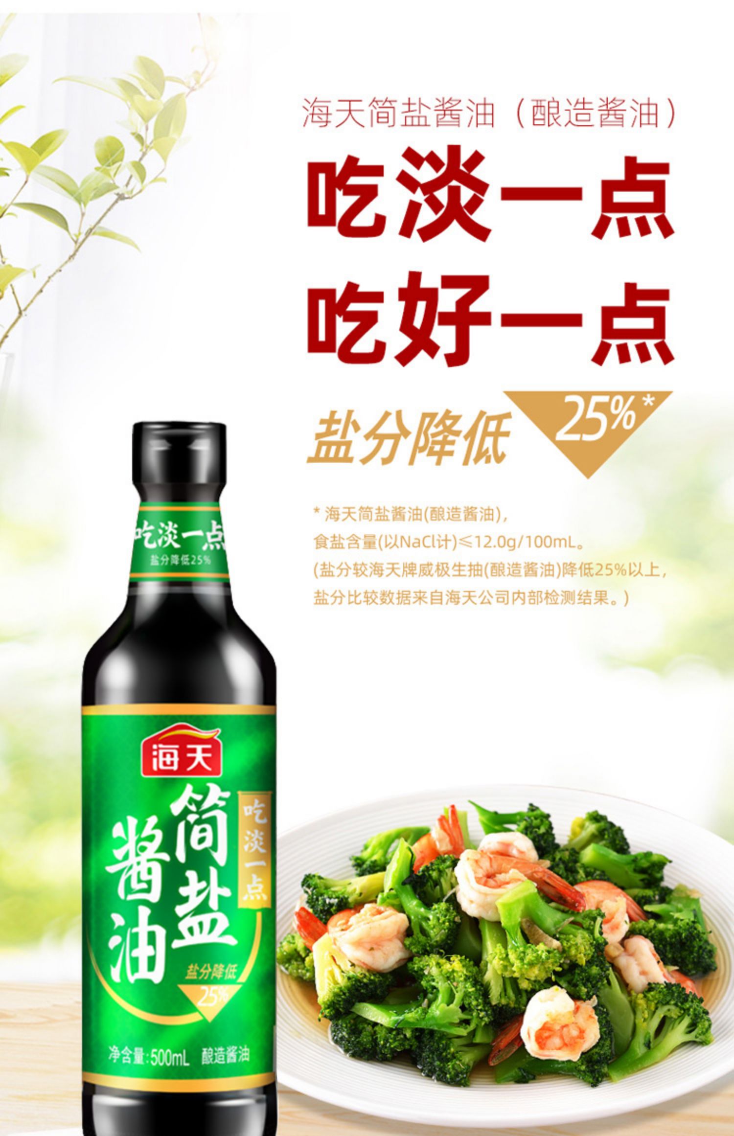 【海天】简盐酱油500ml*3瓶