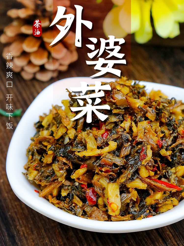 【味鲜源】湖南正宗茶油外婆菜210g