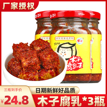 Hunan Changde Muzi fermented bean curd King 170g * 3 bottles of spicy tofu Jinshi moldy tofu farmhouse spicy fermented bean curd