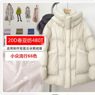轻奢哑光泡芙羽绒服布料20D480T春亚纺382零压感面料高端鹅绒2025