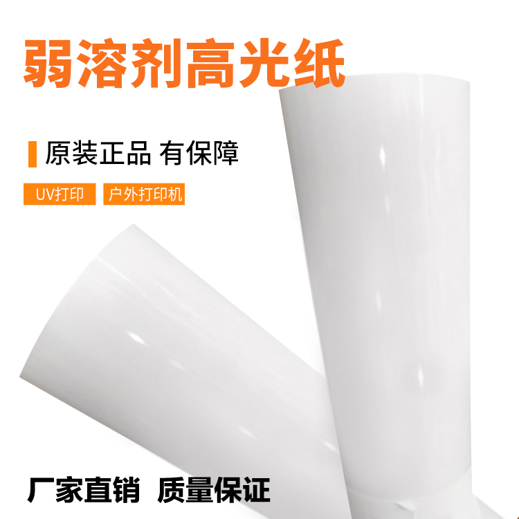 Weak Solvent High Light Phase Paper Drum Oily Outdoor Spray Painted material Poster spray painted material 240 gr