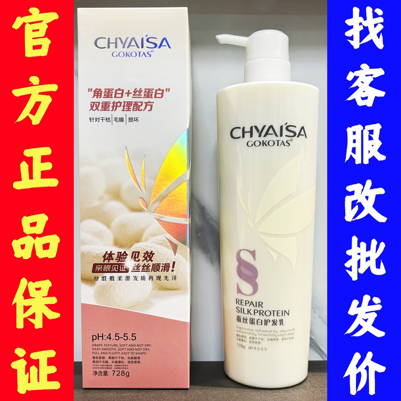 Chyaisa Silk Protein Hair Cream Shampoo Genuine Gokotas Spa Cai Hong Hair Mask