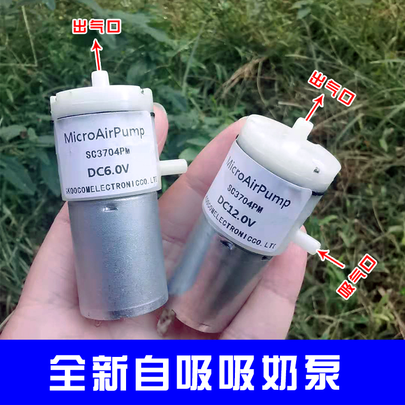 (new) micro vacuum pump DC self-suction breast pump 370 negative pressure air pump booster pump ultra muted