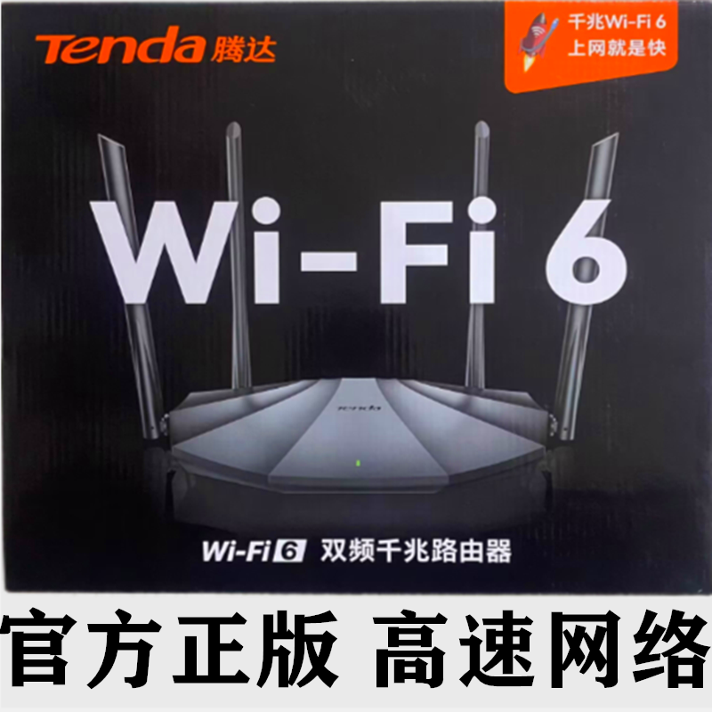 Tenda ギガビットホームルーター、高速壁貫通型ルーター、ギガビットバージョン、Tenda WiFi 6ルーター