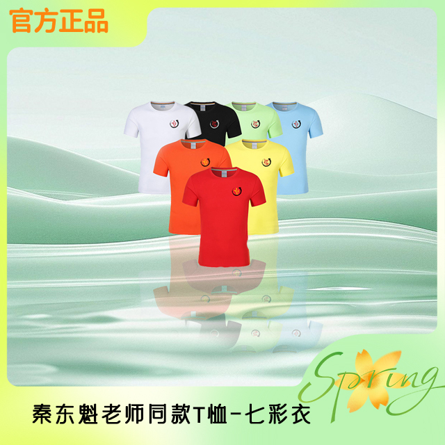 (Single Piece) New Colorful Clothing - the Same T-Shirt as Teacher Qin Dongkui