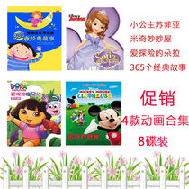 Childrens cartoon cartoon 365 stories Mickey Sofia Dora puzzle collection 8DVD discs