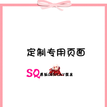 SQ wig original custom-made special link one yuan to make up the difference in freight